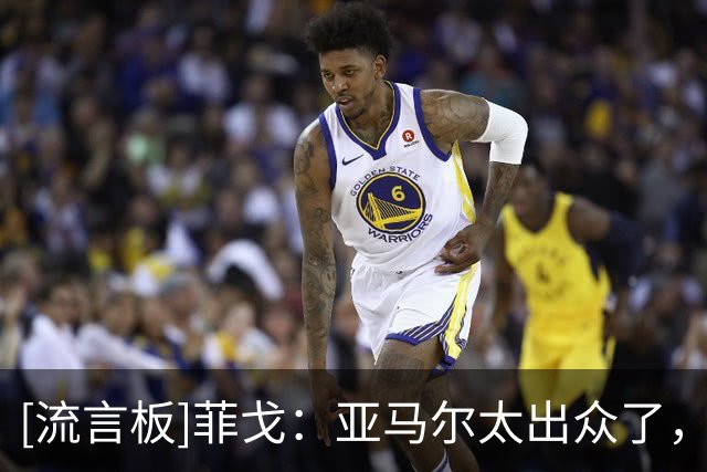 [流言板]菲戈：亚马尔太出众了，若我们在同一个时代我可能得去左路